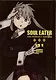 Soul Eater: The Perfect Edition 1 - фото 1