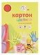 Картон цветной 8 цветов, 8 листов, А4 немелованный, в папке, Рисовашка - фото 1