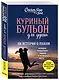 Куриный бульон для души. 101 история о любви - фото 3