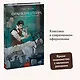 Франкенштейн, или Современный Прометей. Вечные истории. Young Adult - фото 4