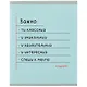 Тетрадь в клетку Listoff, "Помни!", 48 листов, в ассортименте - фото 4