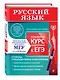 Русский язык. Углубленный курс подготовки к ЕГЭ - фото 3