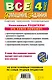 Все домашние задания: 4 класс: решения, пояснения, рекомендации. 7 - е изд., исправ. и доп. - фото 2