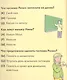 Учусь читать с Конни. Кот и мышь в школе - фото 4