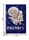Обложка для паспорта Басик Паспорт котмонавта (ПВХ бокс) (ОП2019-212) - фото 2