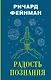 Радость познания - фото 1
