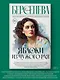 Яблоки из чужого рая - фото 3