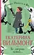 За дверью — тайна... - фото 1