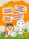 Ася и Вася. Умные раскраски. Яркие деньки - фото 4
