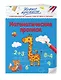 Математические прописи - фото 3