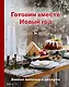 Готовим вместе Новый год. Зимняя выпечка и десерты - фото 1