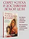 Правила роскошной женщины. Тайная комната - фото 3