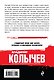 Каторжанин - фото 2