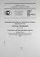 Аппаратура для измерения электрической энергии переменного тока.Частные требования. Часть 23.Статические счетчики реактивной энергии.ГОСТ Р 52425-2005 - фото 1