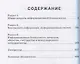 Понятийный аппарат информационной безопасности финансово-экономических систем: Энциклопедический словарь - фото 2