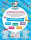 Смышлёный малыш: для детей 1-2 лет (с наклейками) - фото 2