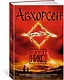 Абхорсен. Трилогия Старое Королевство. Книга 3 - фото 2