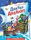Доктор Айболит (ил. В. Канивца) - фото 1