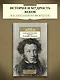 Александр Сергеевич Пушкин: Биография писателя - фото 3