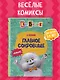 Кот Басик. Главное сокровище. 3 сезон (комикс) - фото 4
