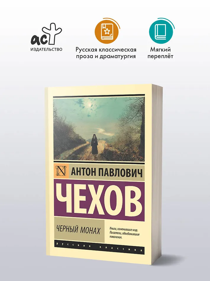 Черный монах: сборник - фото 3