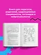 Нейроразвитие детей от 3 до 12 лет: игра, речь, моторика, почерк - фото 7