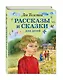 Рассказы и сказки для детей - фото 3