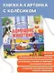 Домашние животные - фото 3