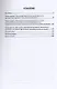 Освоение учащимися народно-песенной традиции среднерусского региона. Монография - фото 2