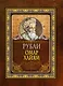 Рубаи - фото 1