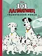 101 далматинец. Графический роман (нов. оф.) - фото 1