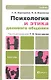 Психология и этика делового общения - фото 3