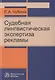 Судебная лингвистическая экспертиза рекламы - фото 1