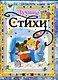 Лучшие стихи - фото 1