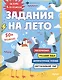 Задания на лето. За курс 4-го класса - фото 1