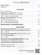 Русский язык. 4 класс. Тематические тесты и контрольные работы - фото 2