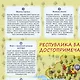 МЕМО. Башкортостан. Республика. Настольная игра из серии "Играем всей семьей" - фото 3