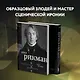 Алан Рикман. Творческая биография - фото 9