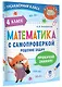 Математика с самопроверкой. Решение задач. 4 класс. - фото 3