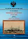 Минные крейсера России. Часть II. (1886-1925 гг.). "Капитан Сакен", "Казарский", "Гридень", "Всадник" и "Гайдамак" - фото 1