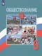 Боголюбов. Обществознание. 6 класс. Учебник. - фото 1