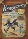 ДХЛ. Крысы-пираты. Месть капитана пиратов - фото 1