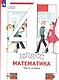 Математика. 4 класс. Учебник. В двух частях. Часть 2 - фото 1