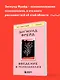 Введение в психоанализ - фото 4