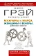 Мужчины с Марса, женщины с Венеры...работают вместе! - фото 1