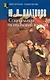 Социальная прихология власти. Научное издание. - фото 1