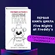 Комплект "Серебряные глаза + суперобложка" - фото 4