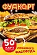 Фудкорт. 50 карт с рецептами любимого фастфуда - фото 1