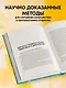Безопасный биохакинг. Как прокачать весь организм без вреда для здоровья - фото 6