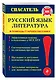 Русский язык. Литература - фото 3